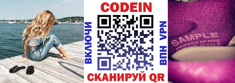 Кодеин напиток Lean (лин)  Хвалынск 